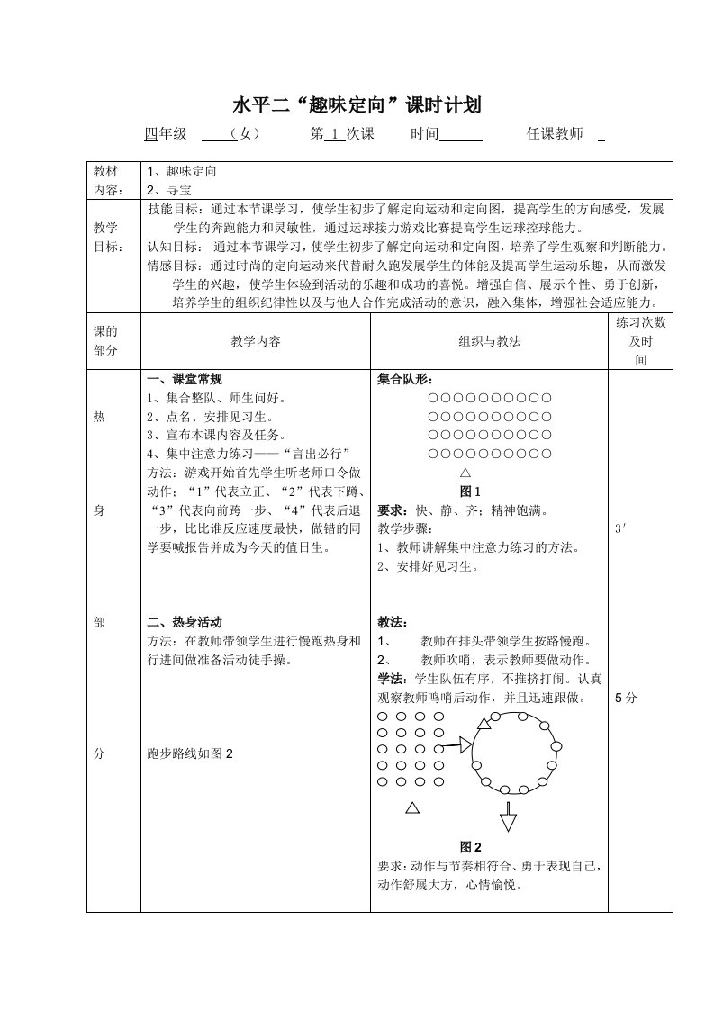 定向运动教案