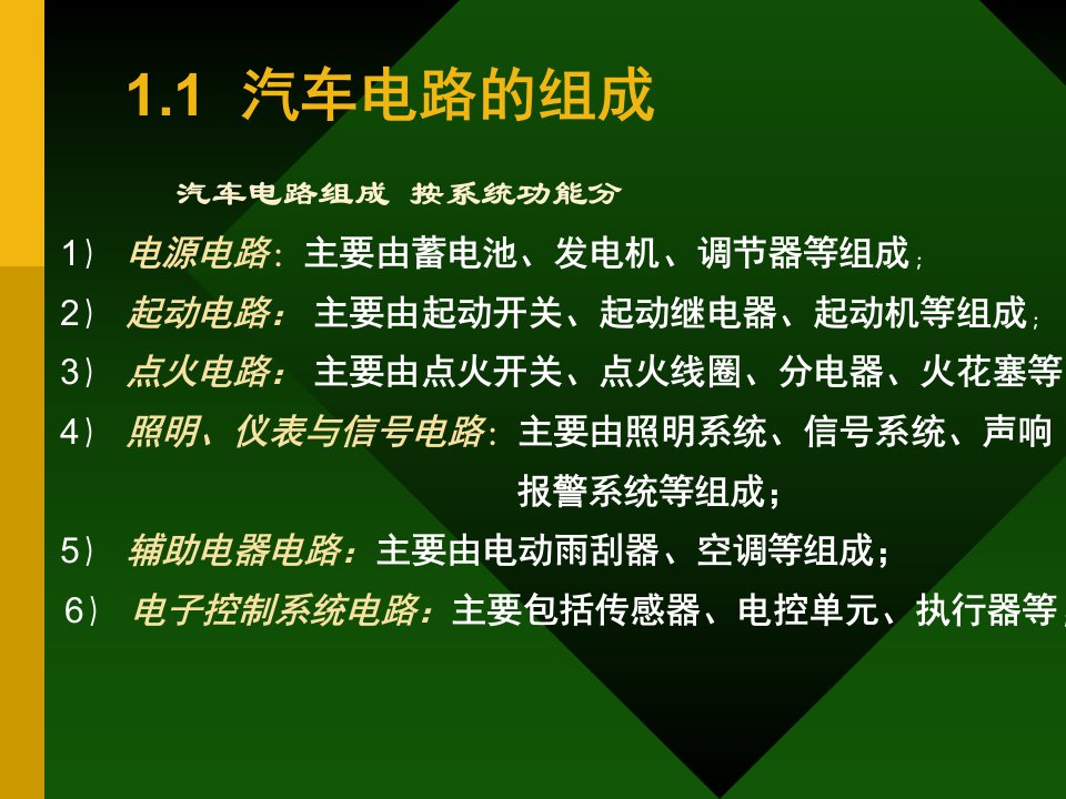 任务1汽车电路基本元件认知2课件