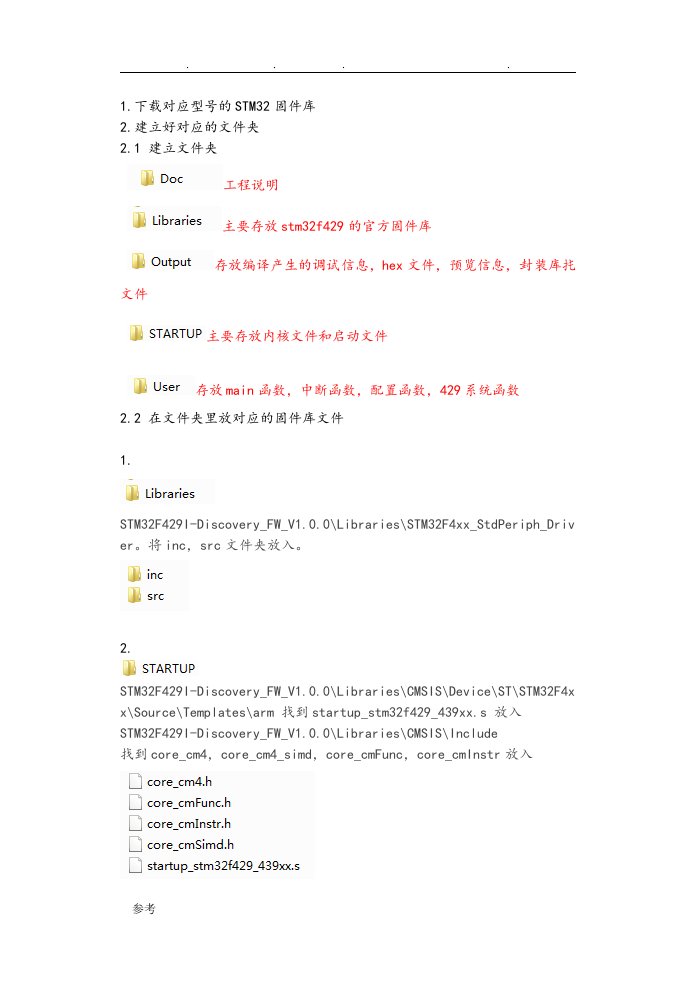 STM32F4(KEIL5函数版)工程模板建立方法