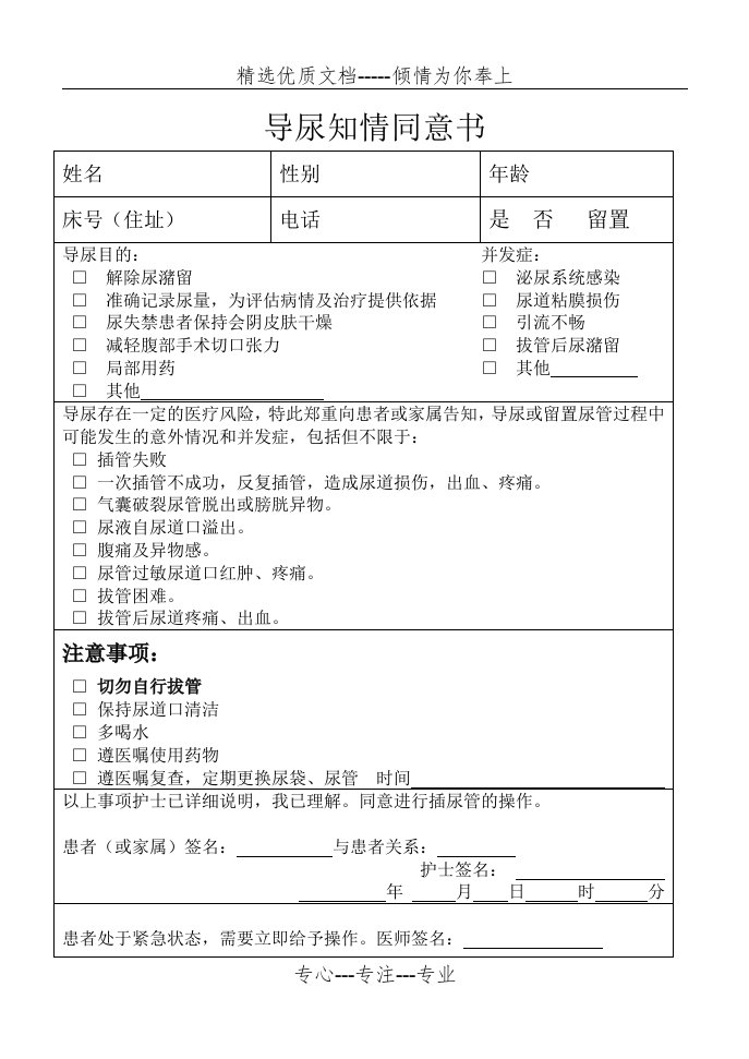 导尿知情同意书(共2页)