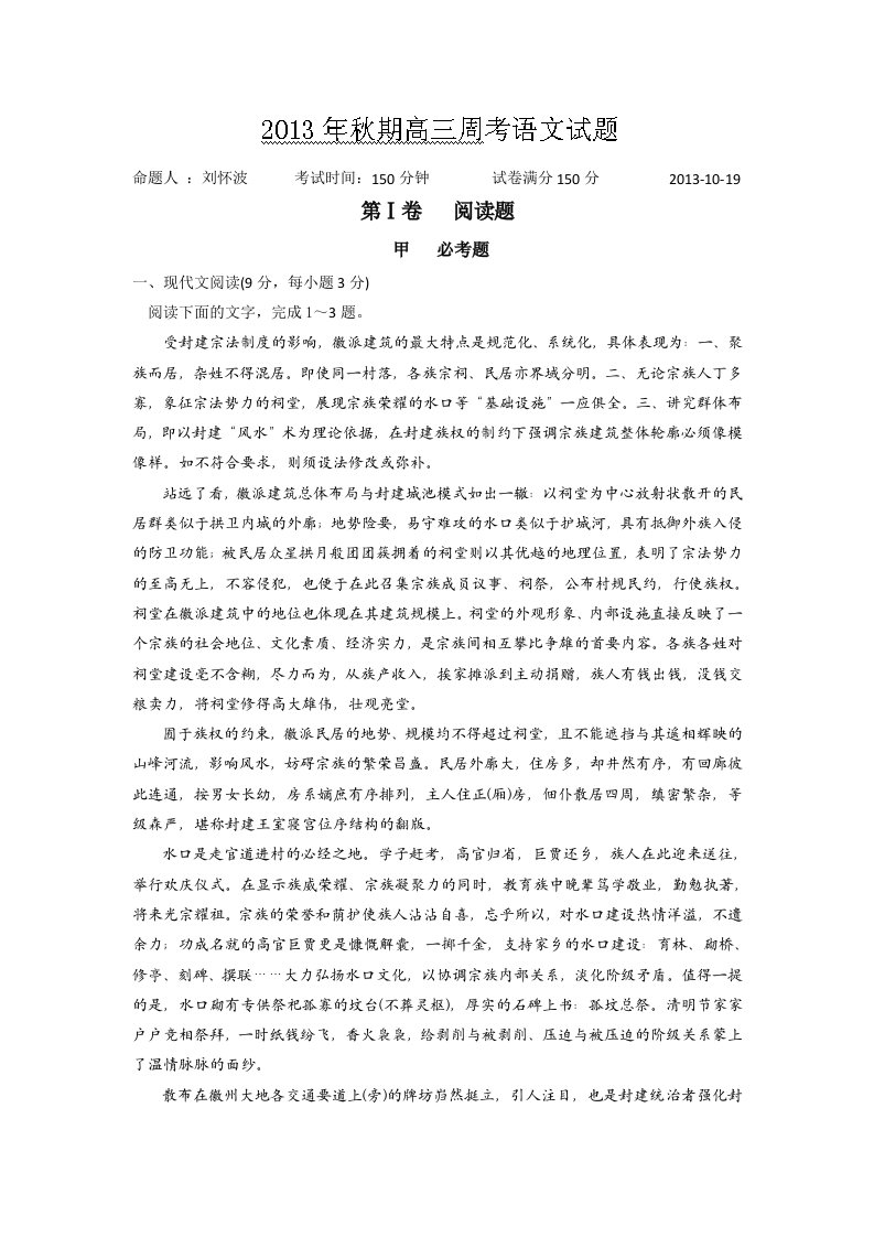 河南省唐河县第一高级中学2014届高三上学期周考语文试题word版含答案