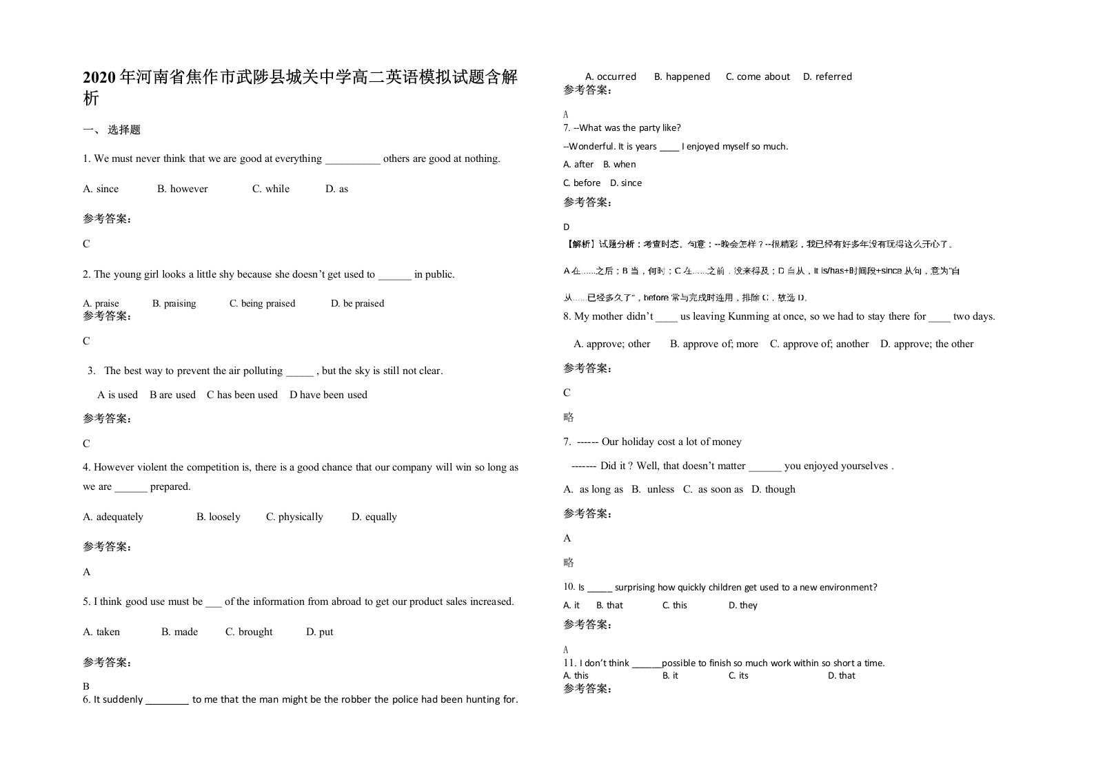 2020年河南省焦作市武陟县城关中学高二英语模拟试题含解析