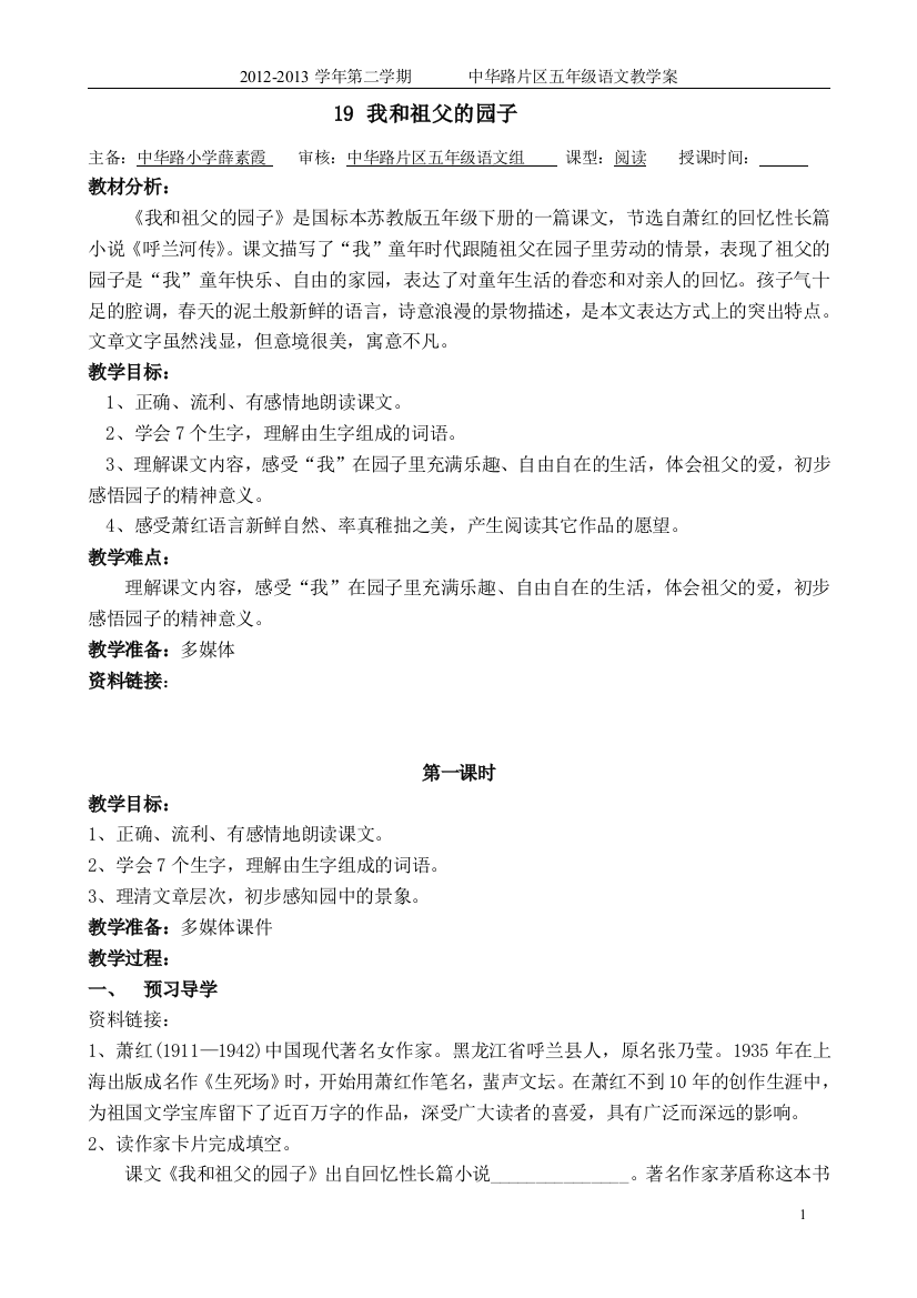 我和祖父的园子教学案定稿