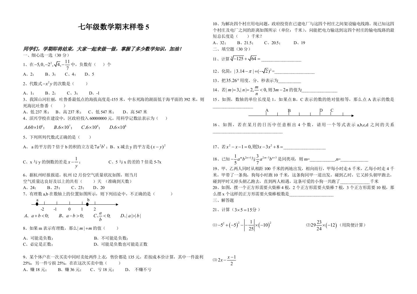 【小学中学教育精选】【小学中学教育精选】【小学中学教育精选】样卷5