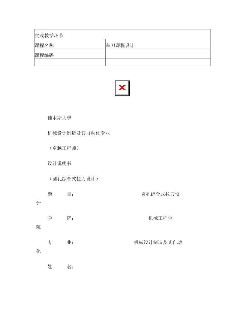 圆孔综合式拉刀设计