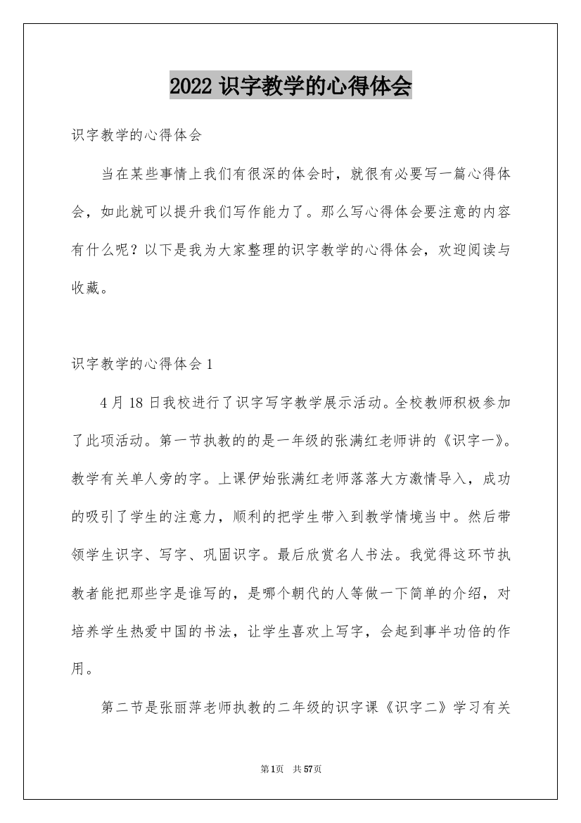 2022识字教学的心得体会