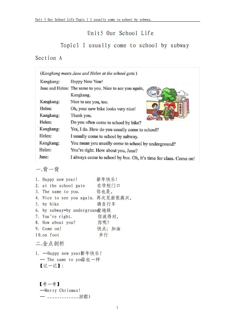 仁爱版英语七年级下册unit5