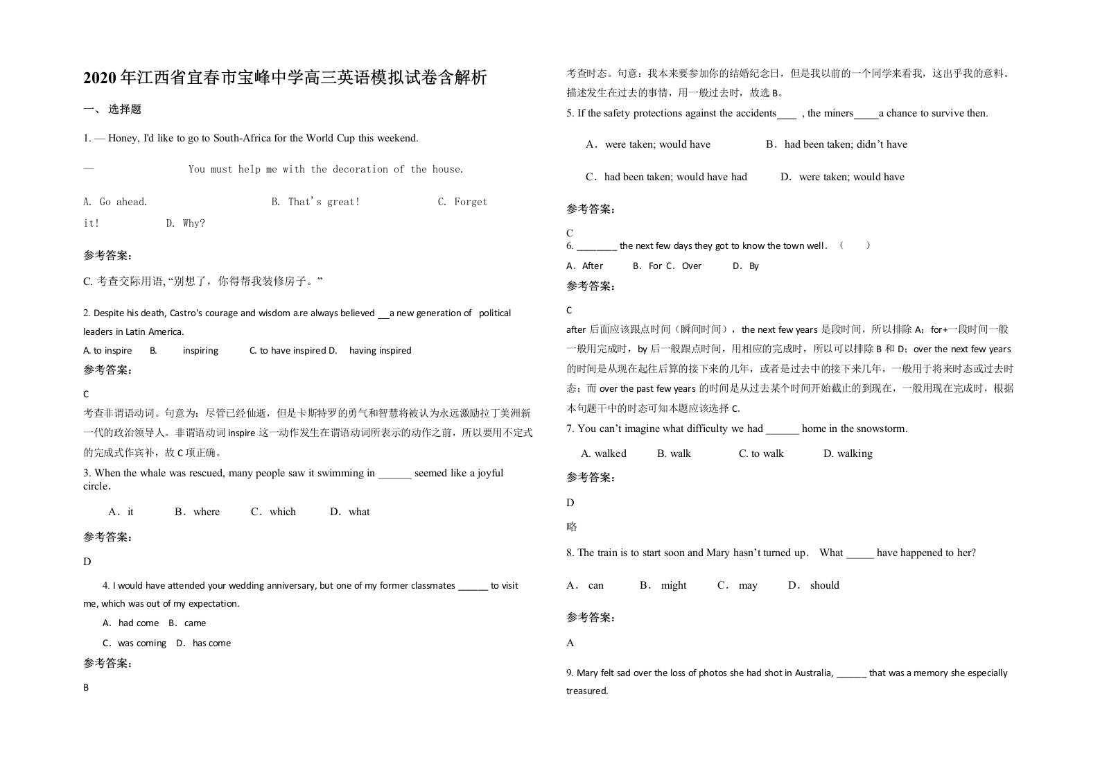 2020年江西省宜春市宝峰中学高三英语模拟试卷含解析