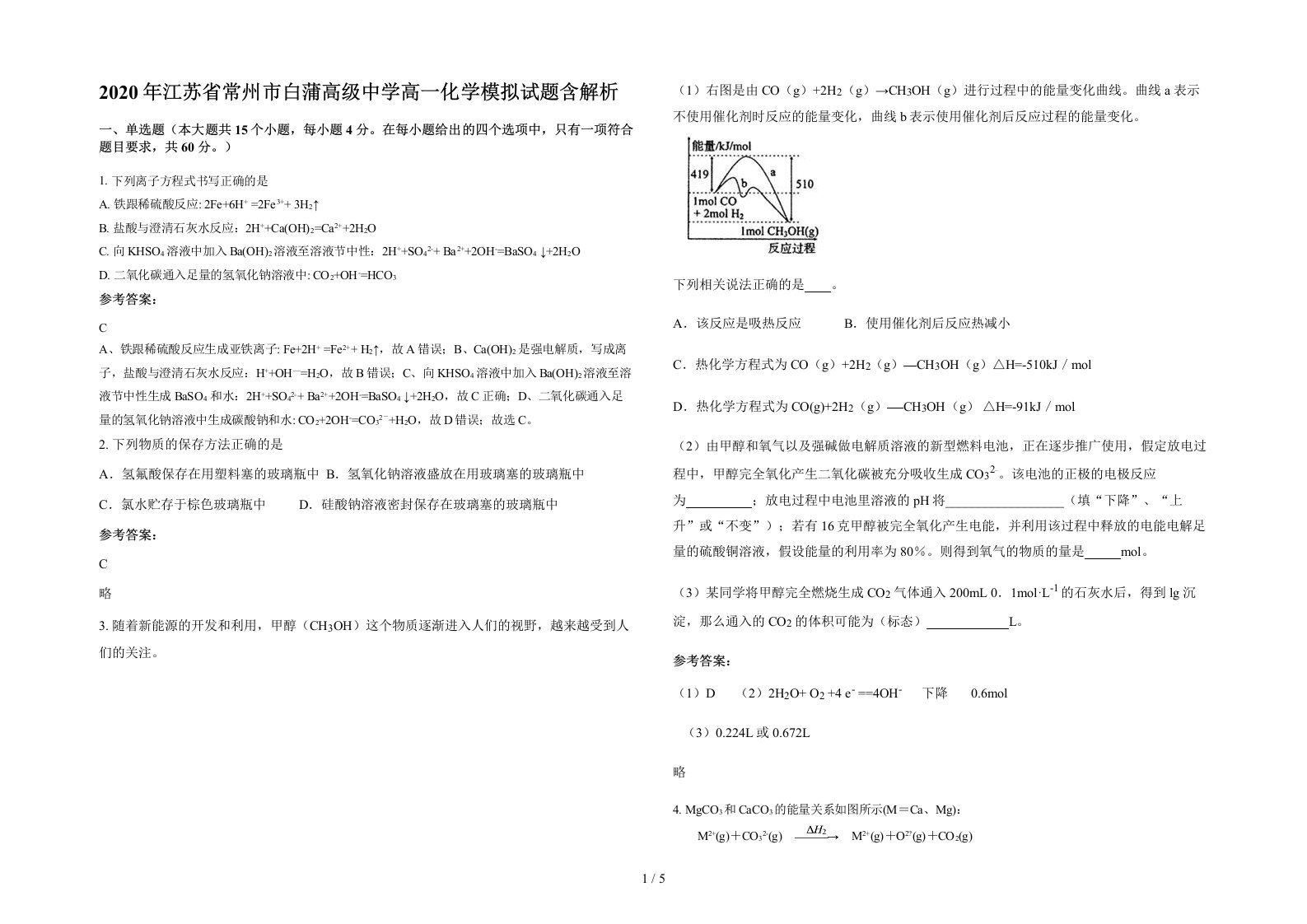 2020年江苏省常州市白蒲高级中学高一化学模拟试题含解析