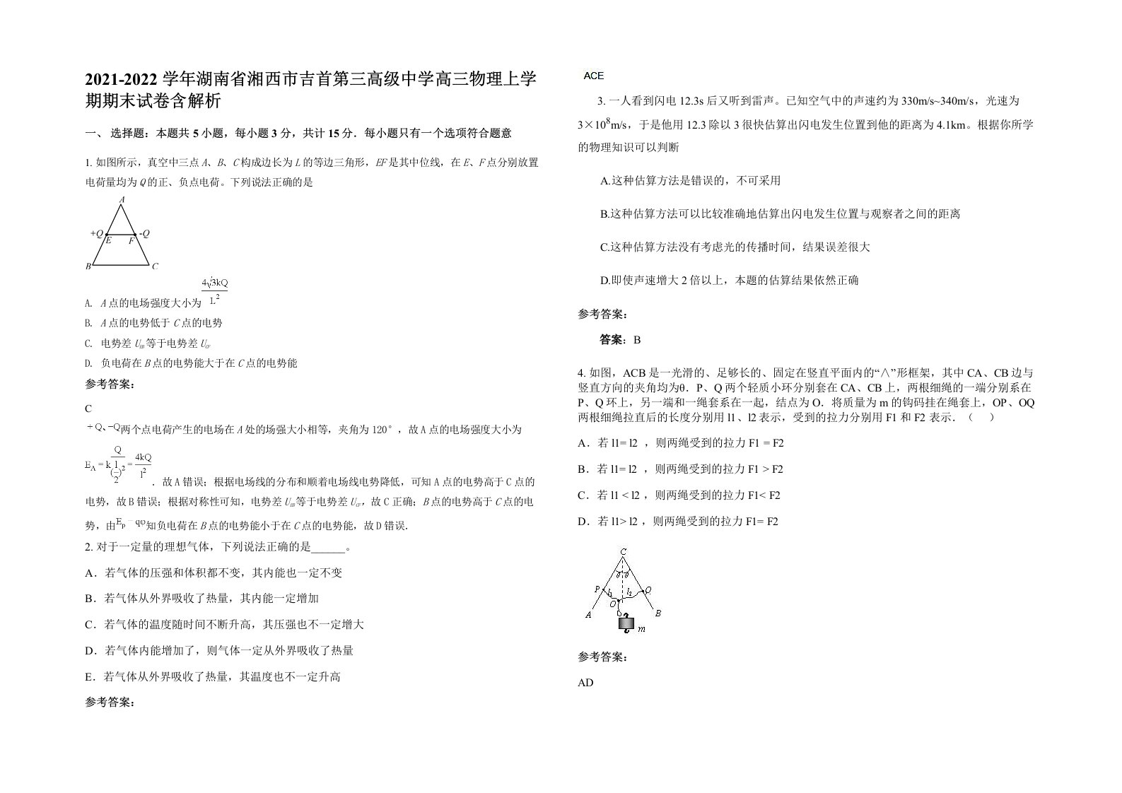 2021-2022学年湖南省湘西市吉首第三高级中学高三物理上学期期末试卷含解析