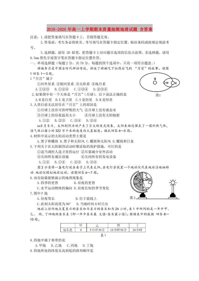 2019-2020年高一上学期期末质量抽测地理试题