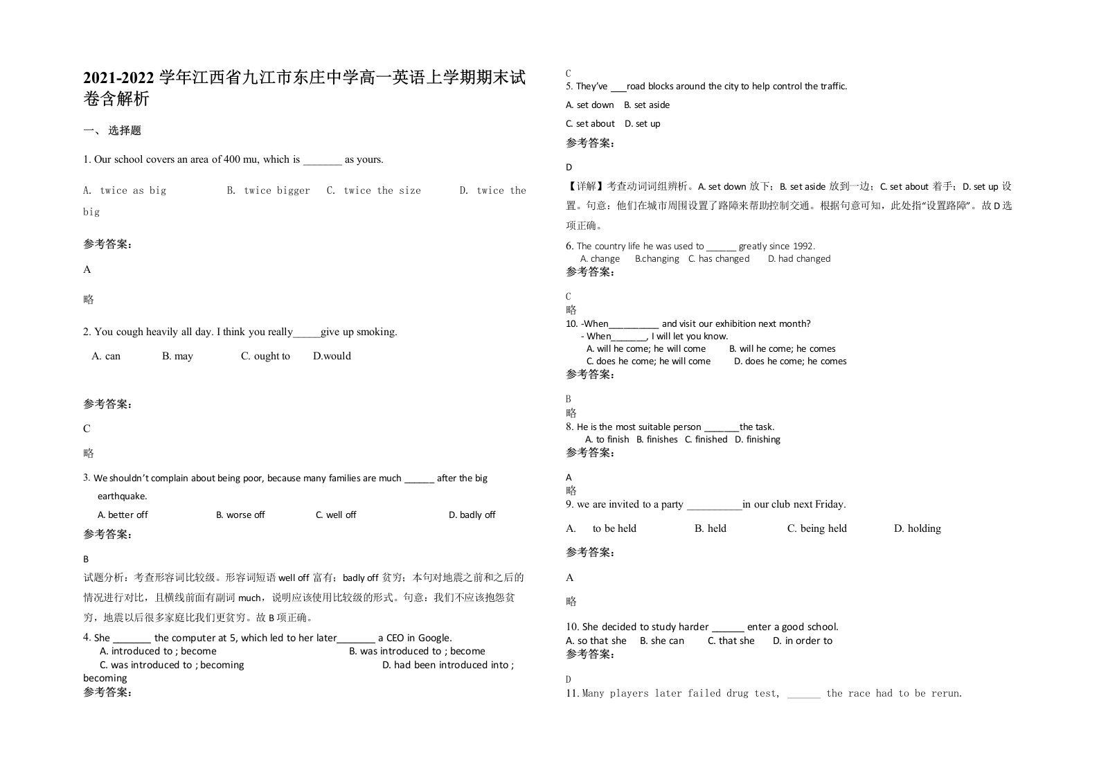 2021-2022学年江西省九江市东庄中学高一英语上学期期末试卷含解析