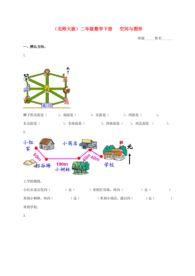 二年级数学下册