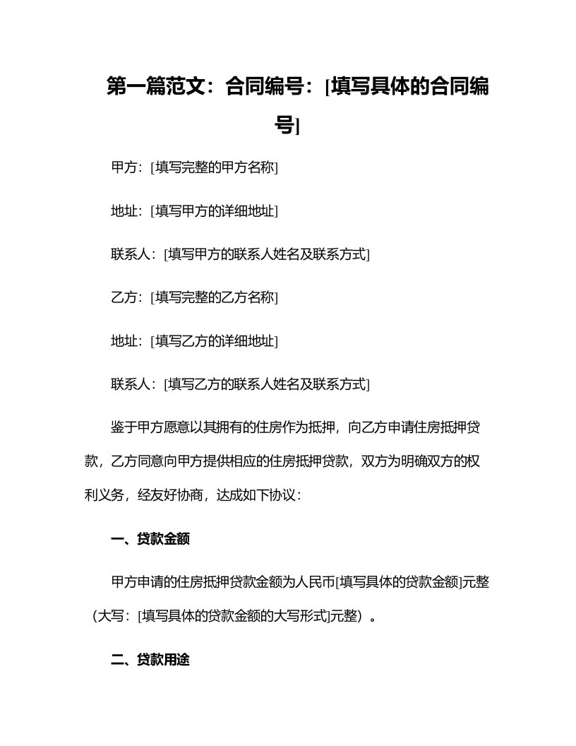 法律最新合同样例人民建设银行房地产信贷部职工住房抵押贷款合同