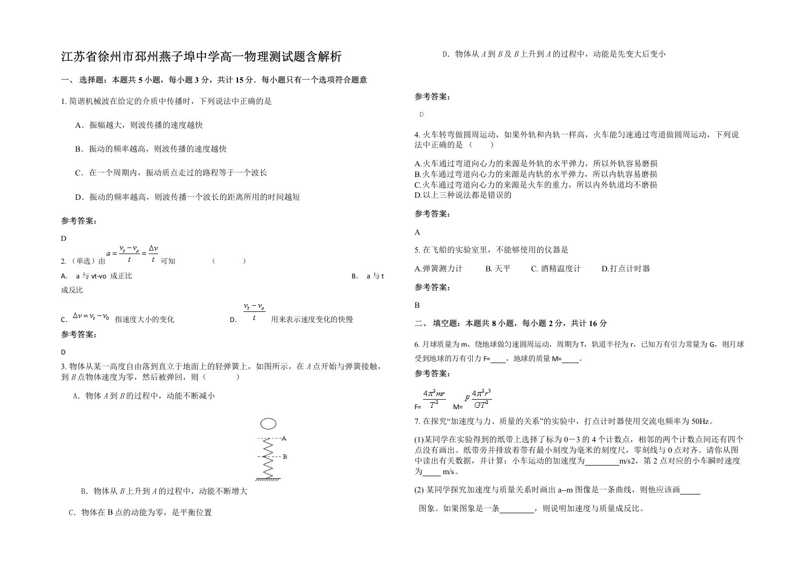 江苏省徐州市邳州燕子埠中学高一物理测试题含解析