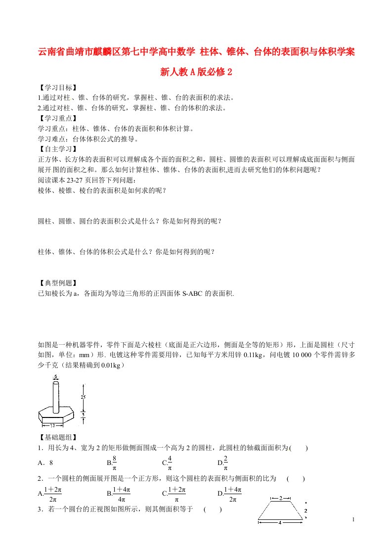 云南省曲靖市麒麟区第七中学高中数学