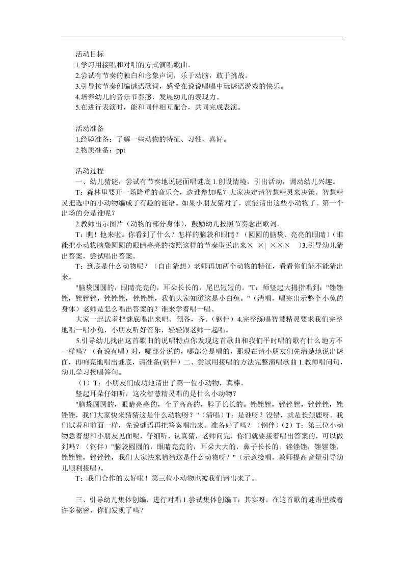 大班语言《动物猜谜歌》PPT课件教案参考教案