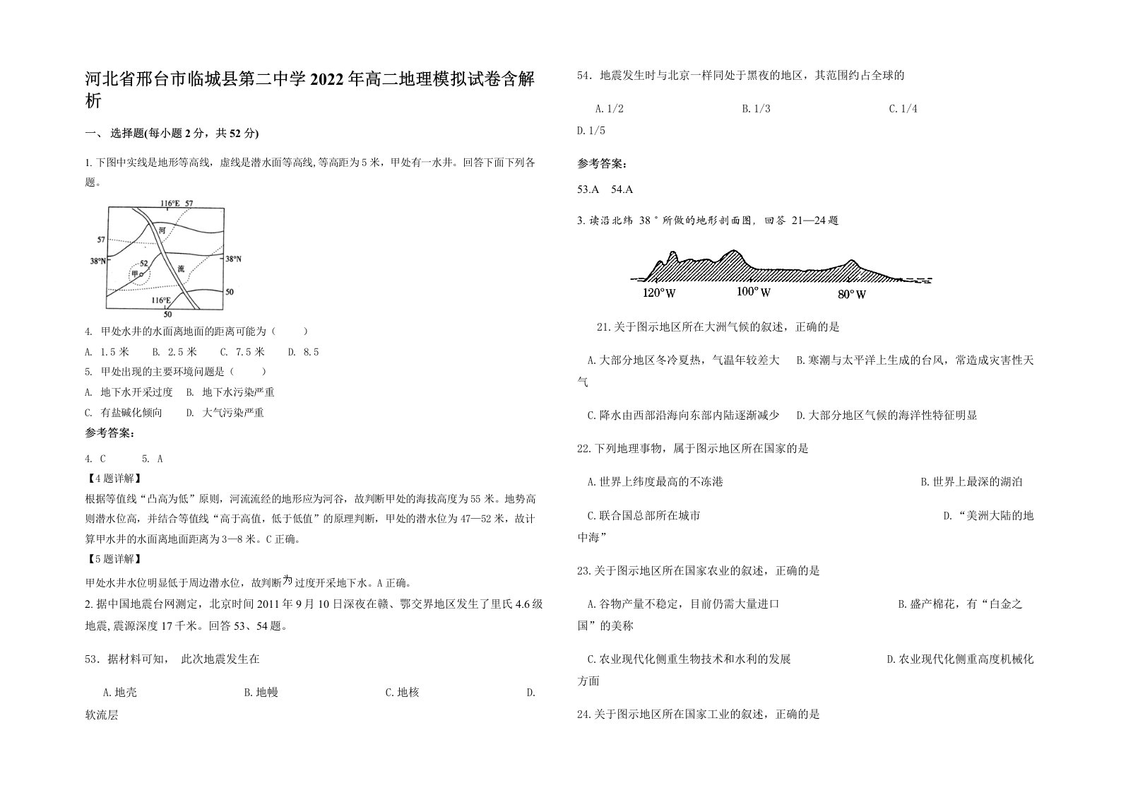 河北省邢台市临城县第二中学2022年高二地理模拟试卷含解析