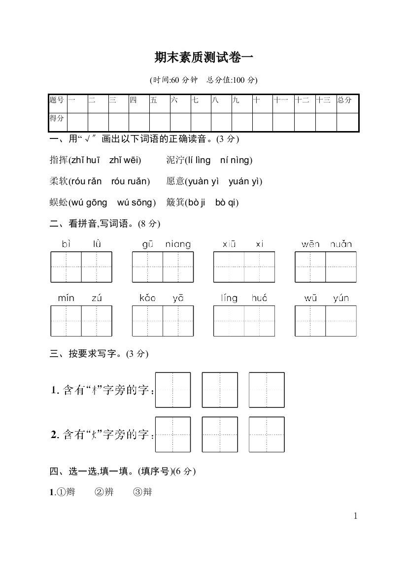 【完整版】期末素质测试卷1