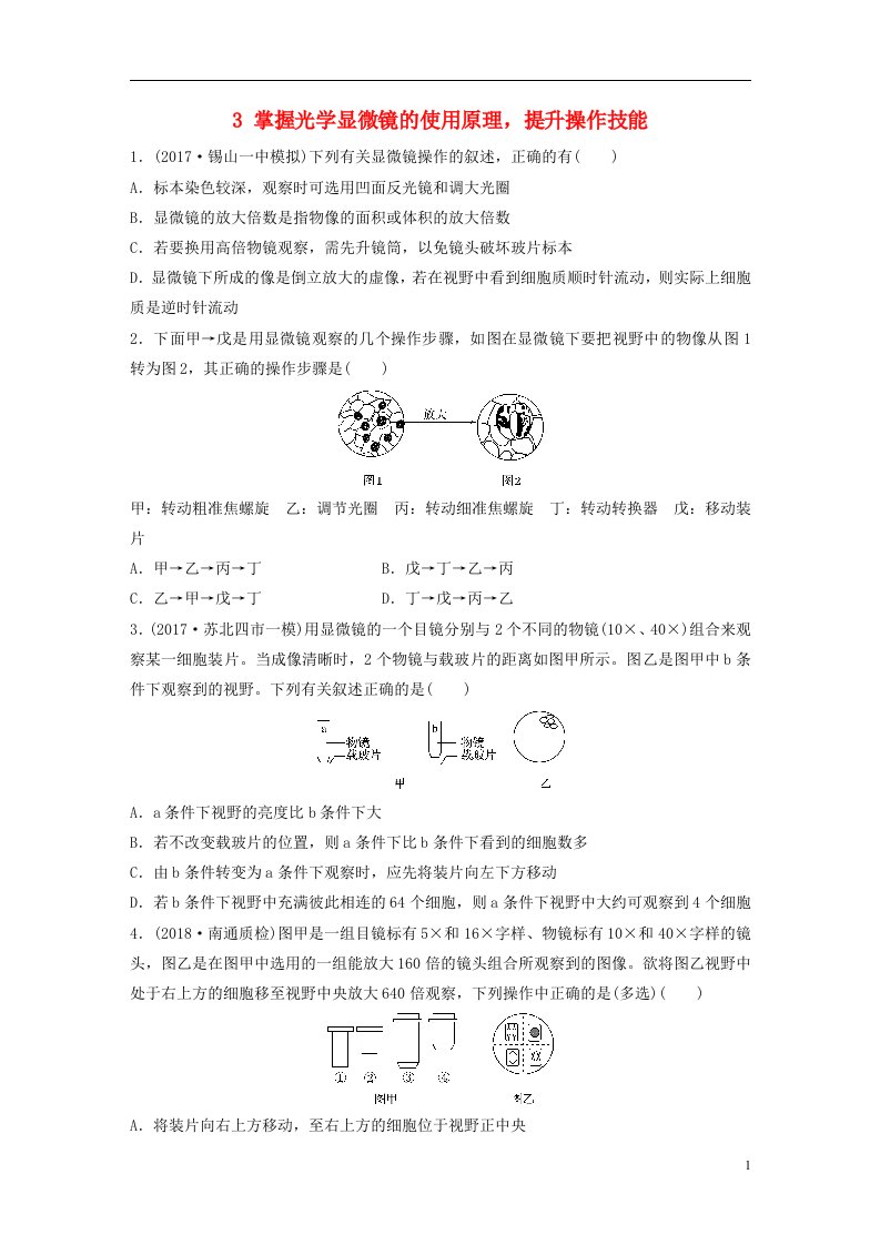 高考生物一轮复习