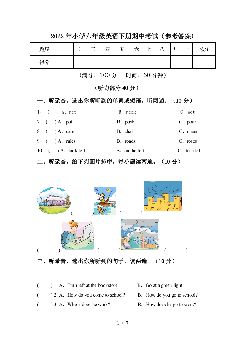 2022年小学六年级英语下册期中考试(参考答案)