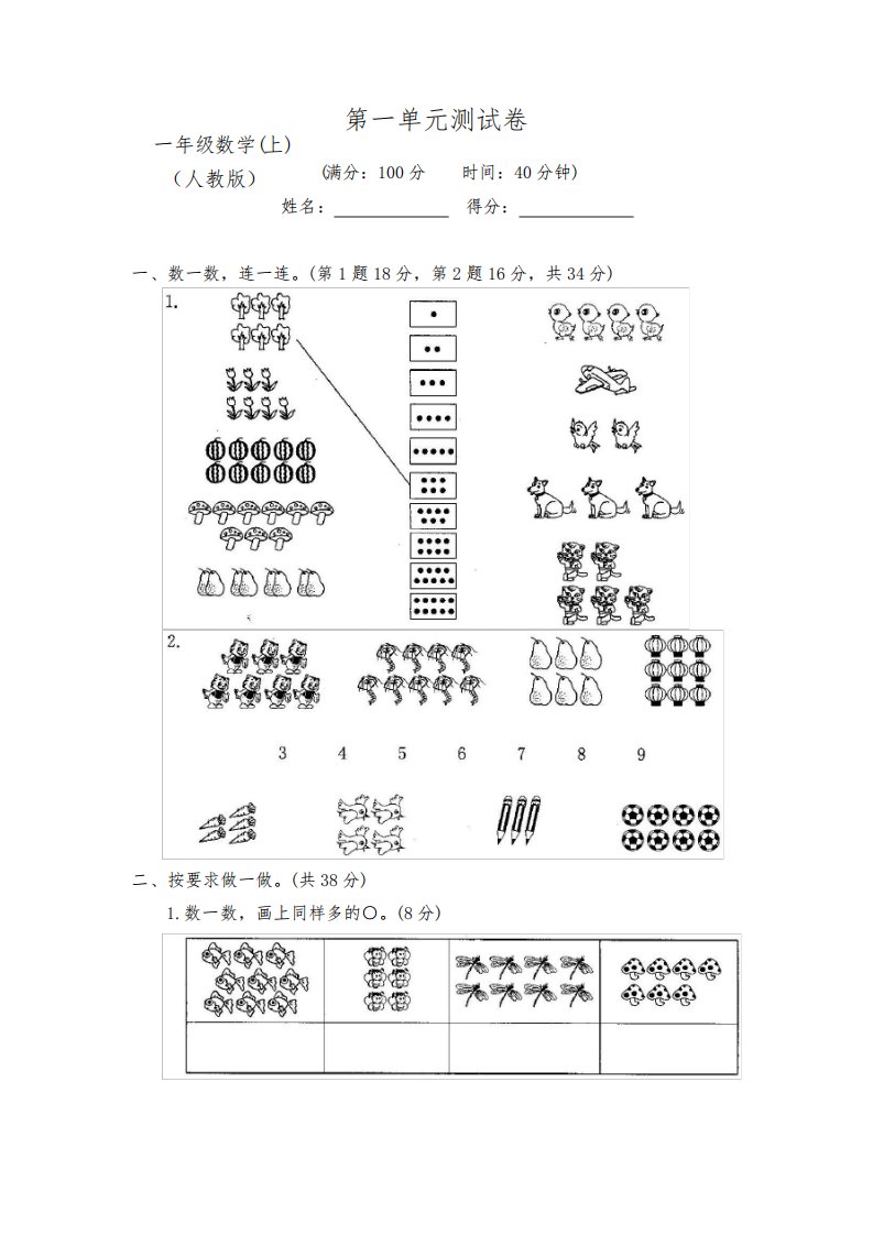 最新整理人教版小学1一年级数学上册全册测评试卷(含答案)