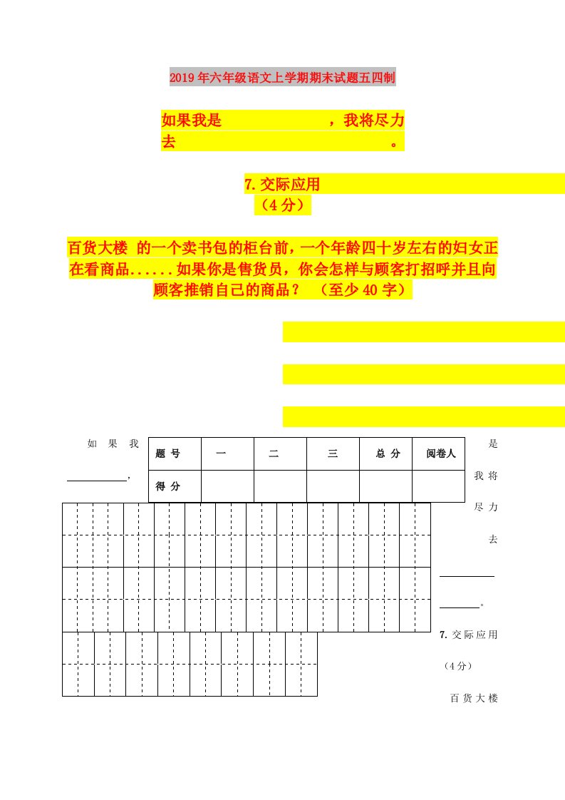 2019年六年级语文上学期期末试题五四制