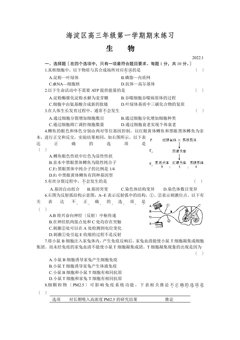 海淀区2022届高三期末生物试题及答案(word版)