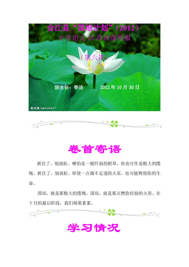 小语25班第6期学习简报