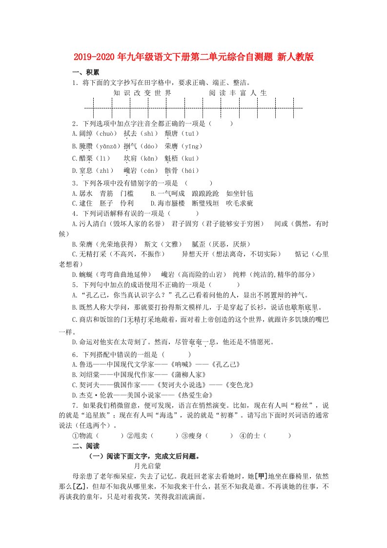 2019-2020年九年级语文下册第二单元综合自测题