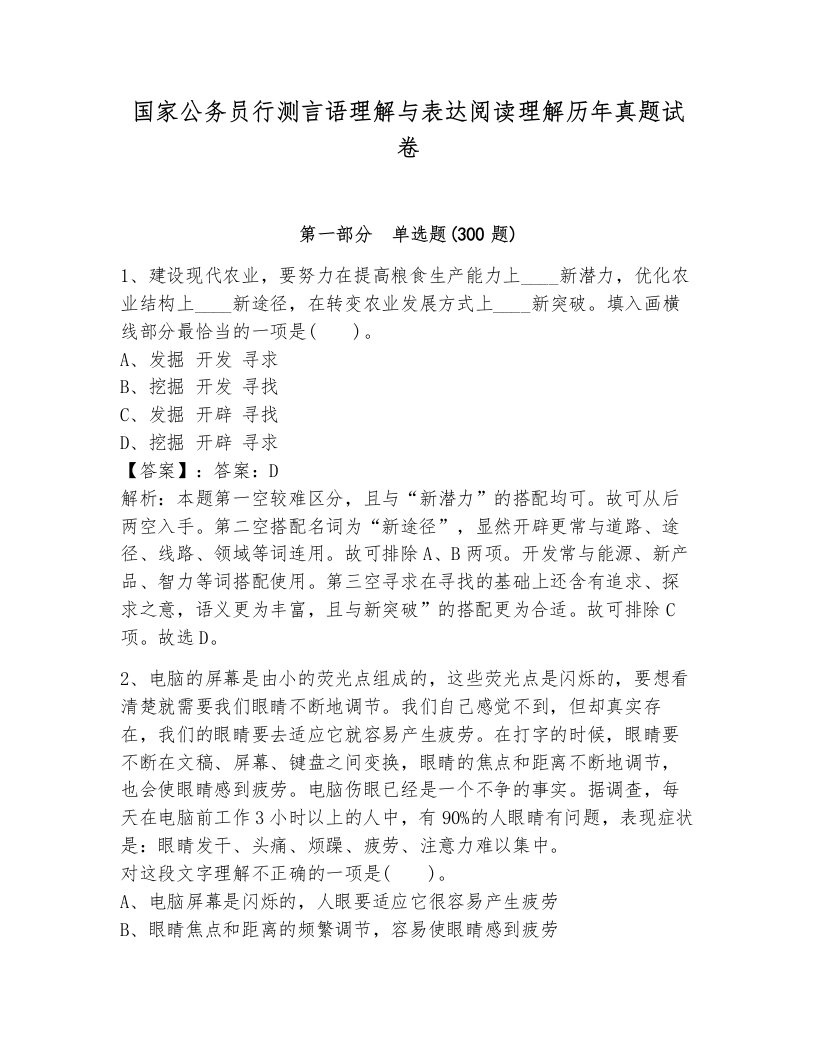 国家公务员行测言语理解与表达阅读理解历年真题试卷及答案（考点梳理）