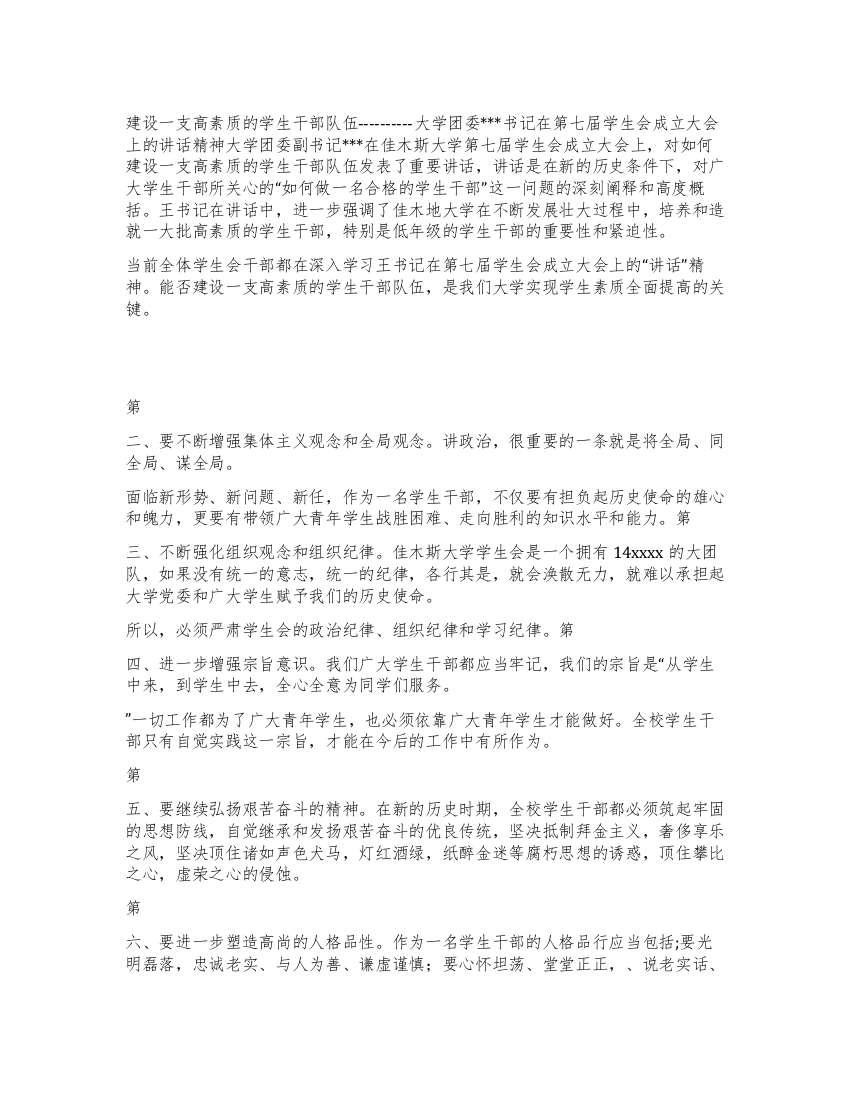 建设一支高素质的学生干部队伍党建党委