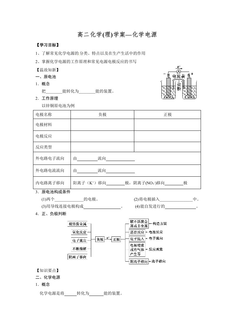 高二化学(理)学案-化学电源