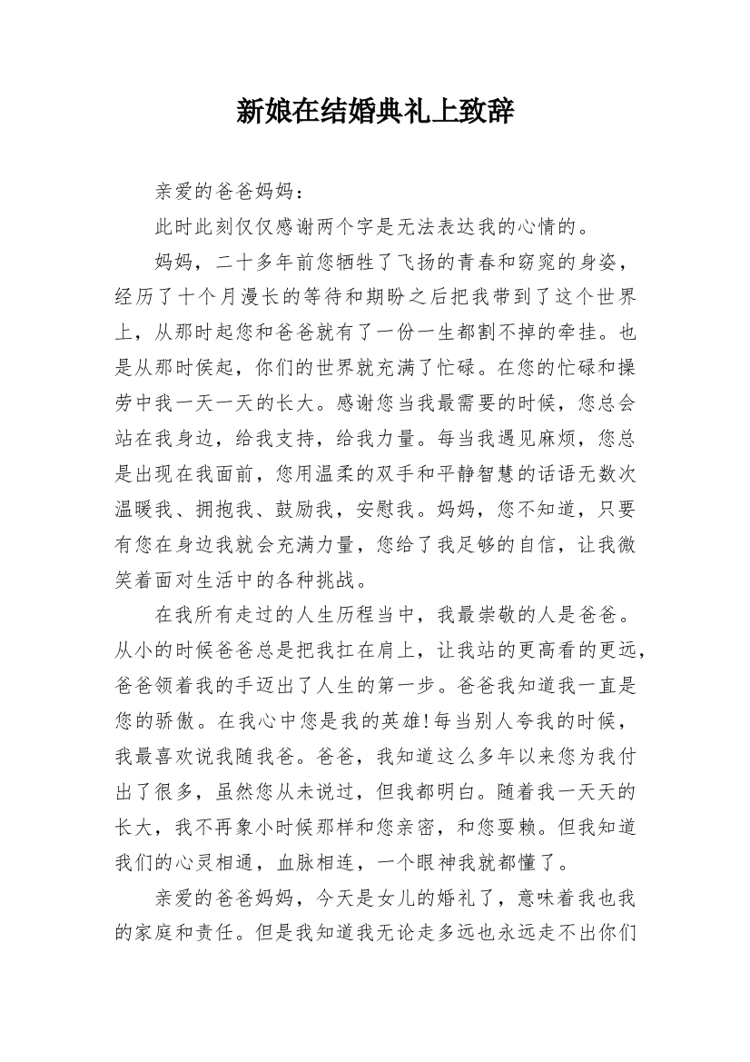 新娘在结婚典礼上致辞