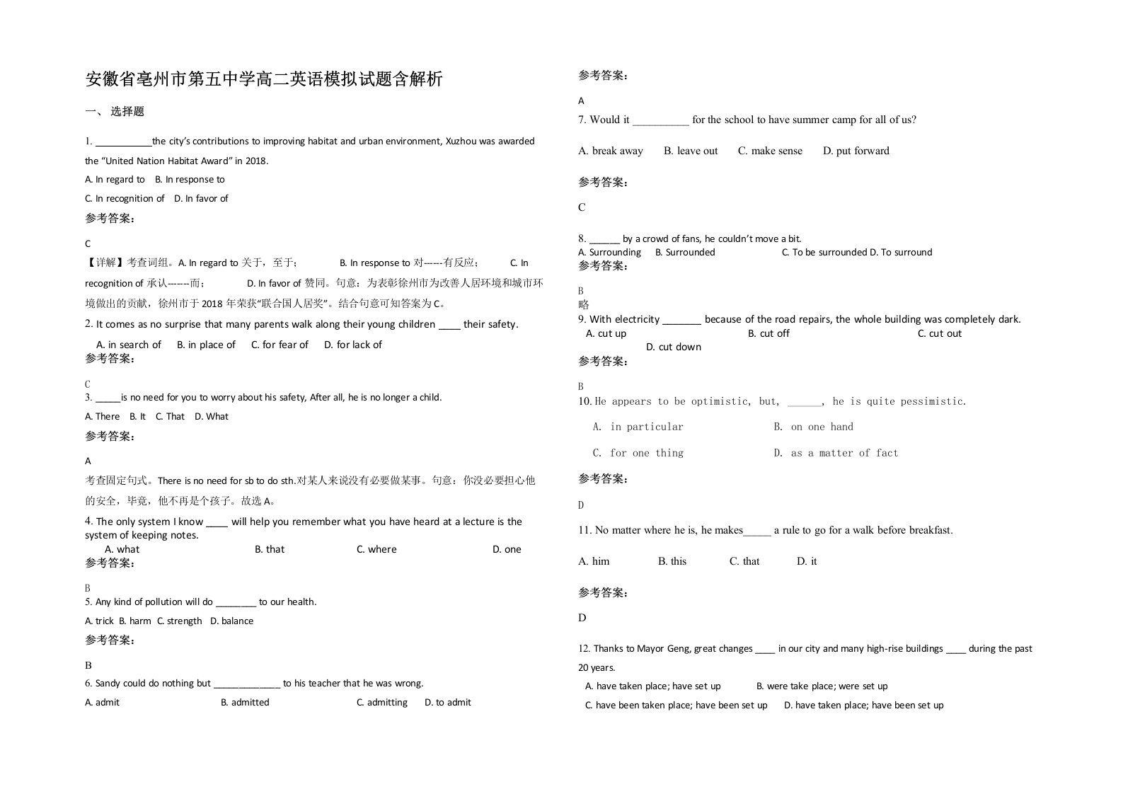 安徽省亳州市第五中学高二英语模拟试题含解析