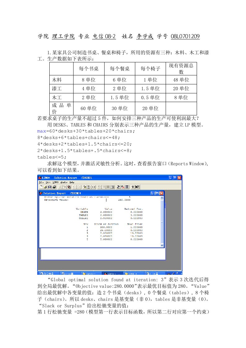 运筹与决策作业