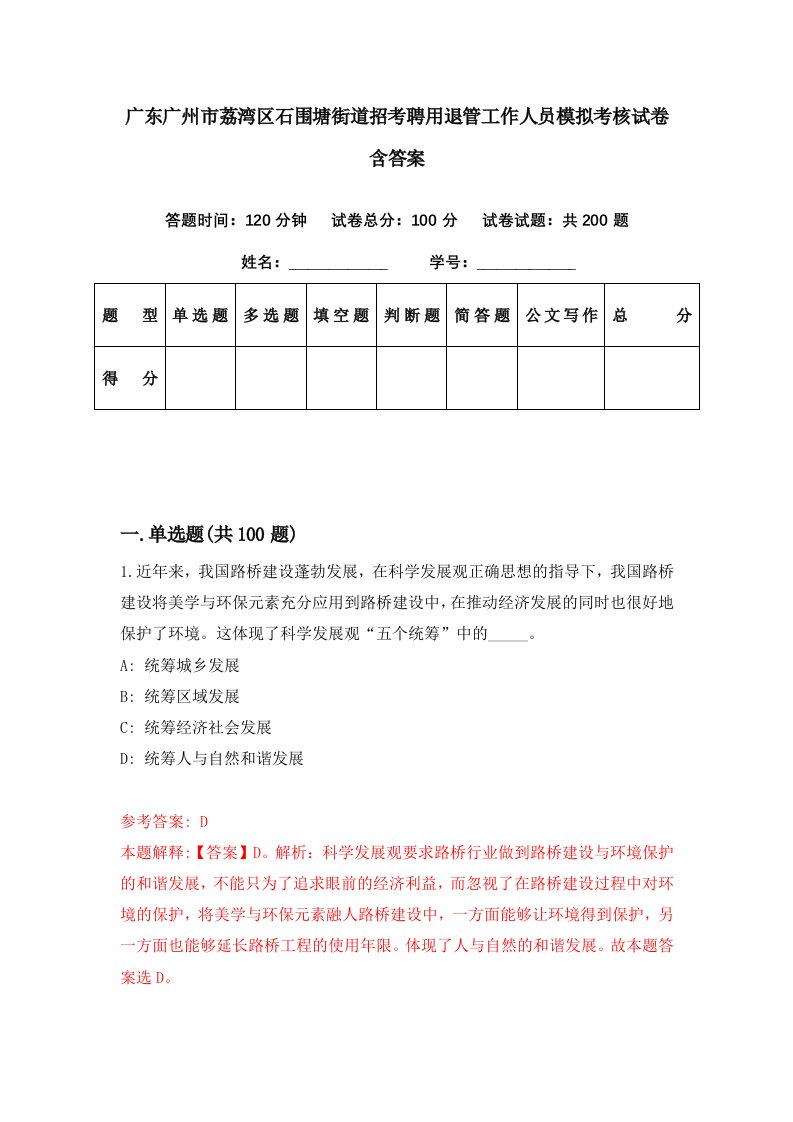 广东广州市荔湾区石围塘街道招考聘用退管工作人员模拟考核试卷含答案2