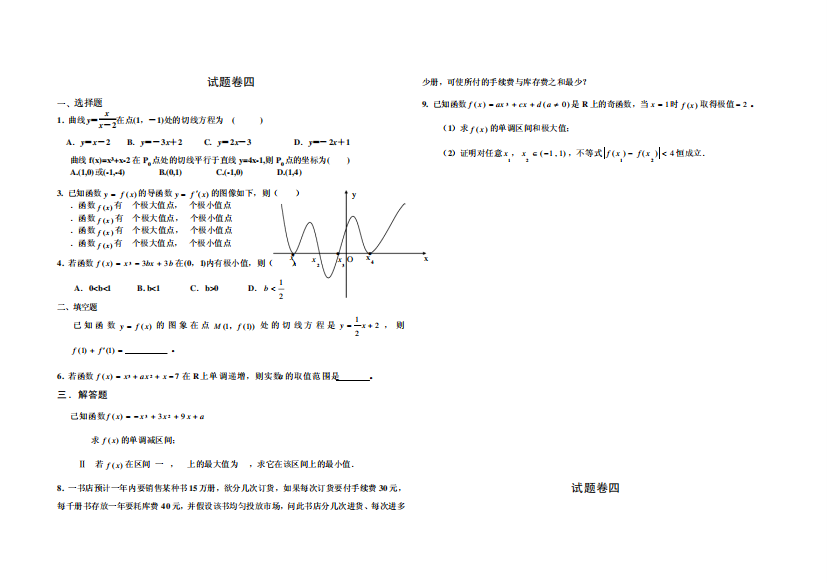 数学练习题四