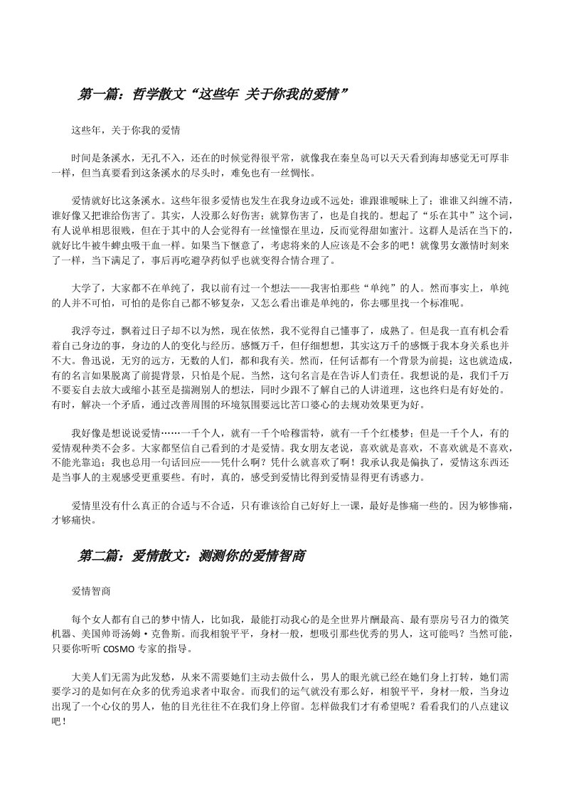 哲学散文“这些年关于你我的爱情”[修改版]