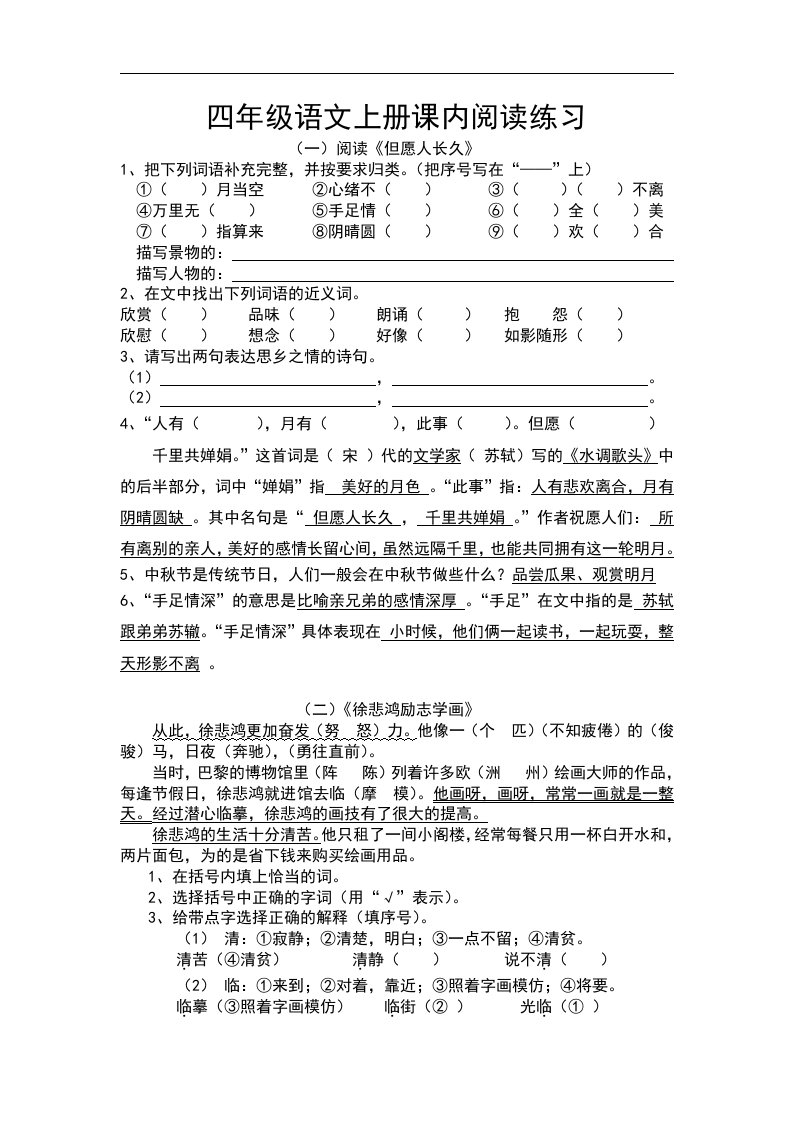 四年级上册语文素材课内阅读苏教版