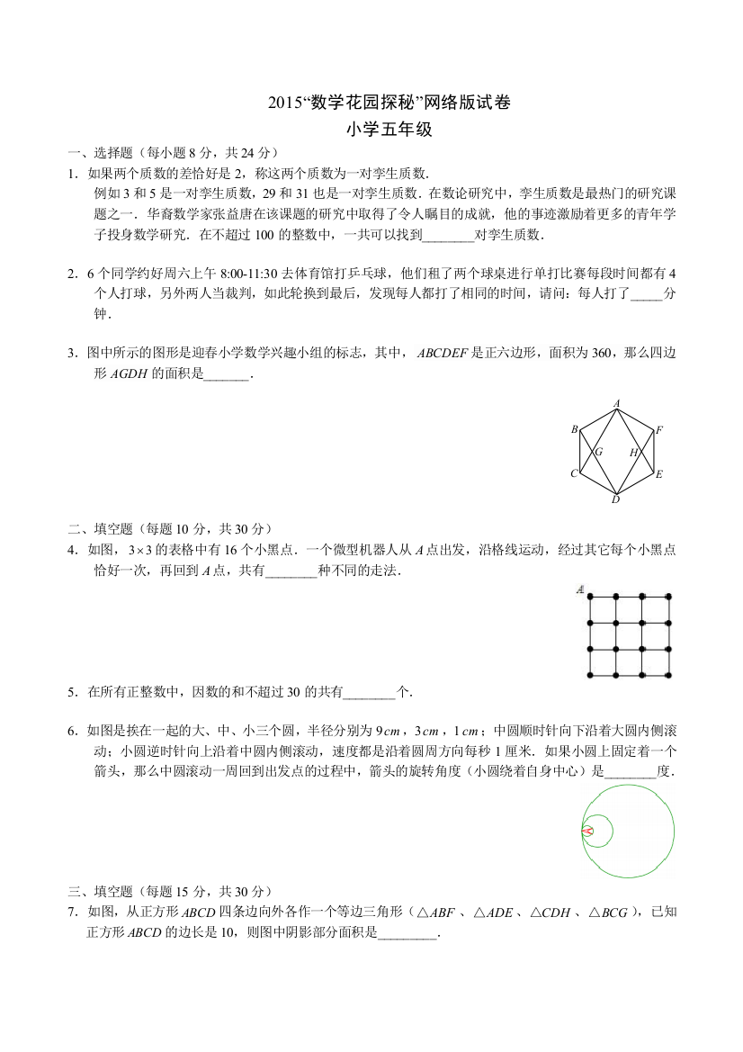 数学花园探秘网考五年级q