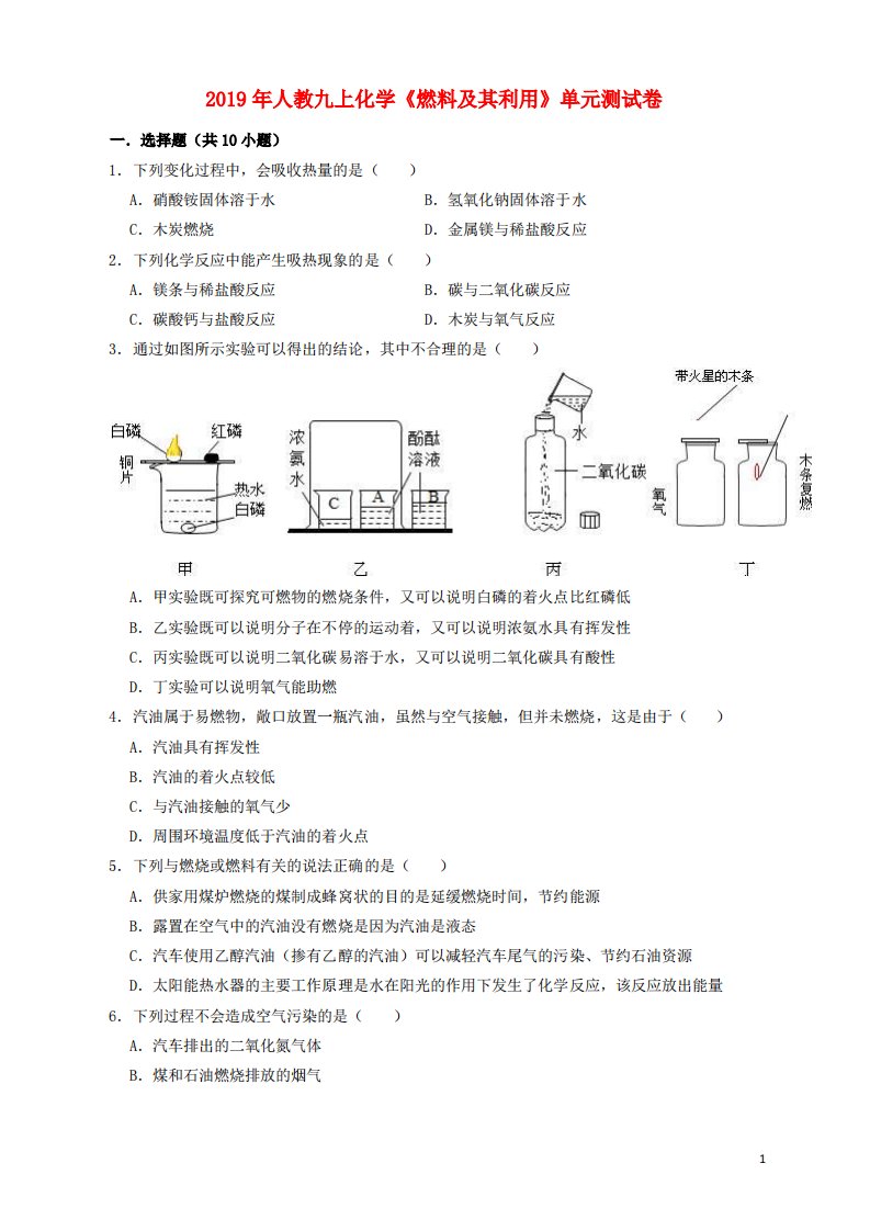 新版新人教版2019年九年级化学上册第七单元燃料及其利用测试卷含解析