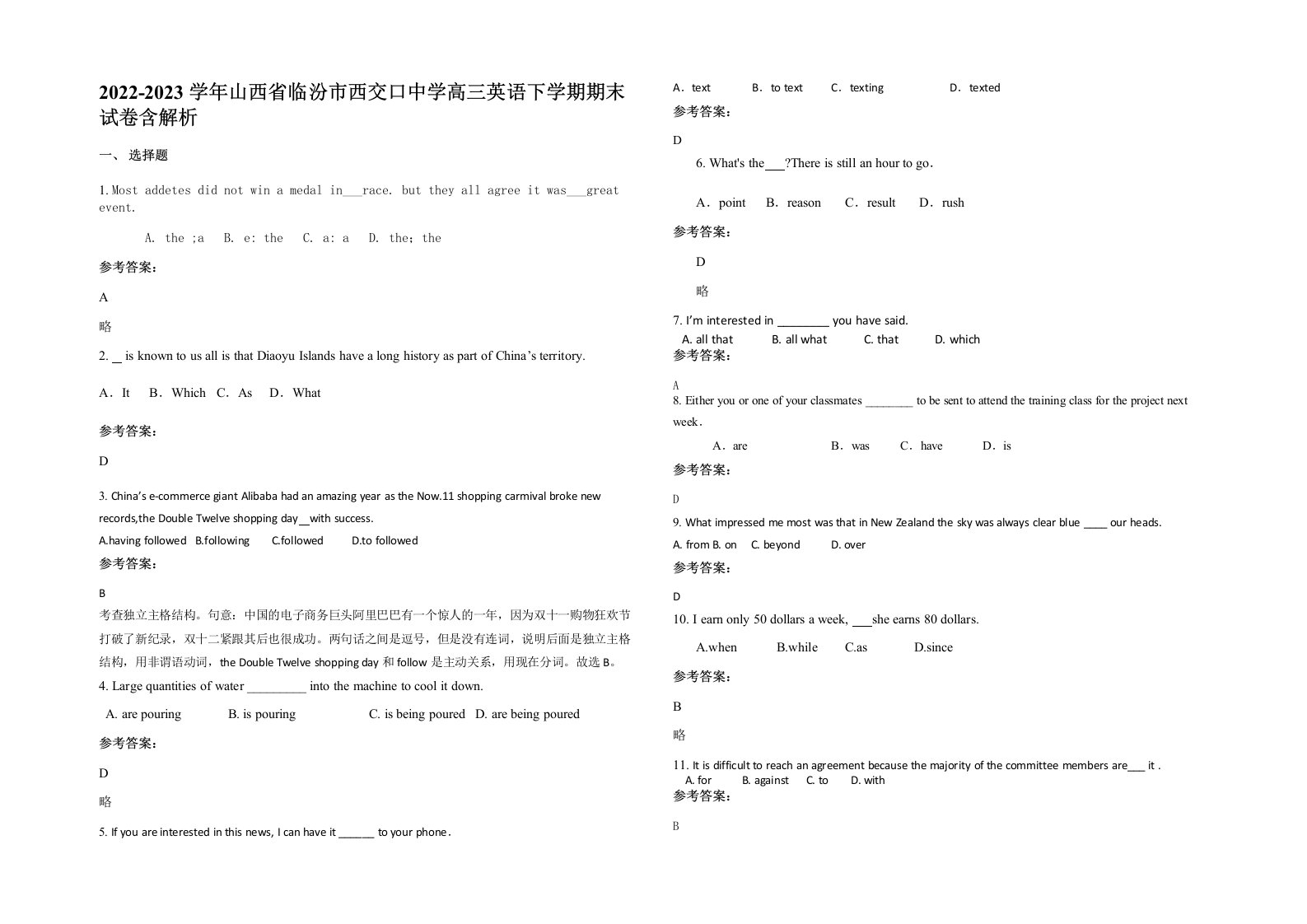 2022-2023学年山西省临汾市西交口中学高三英语下学期期末试卷含解析