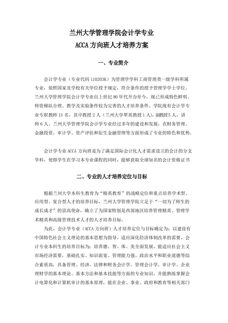 兰州大学管理学院会计学专业