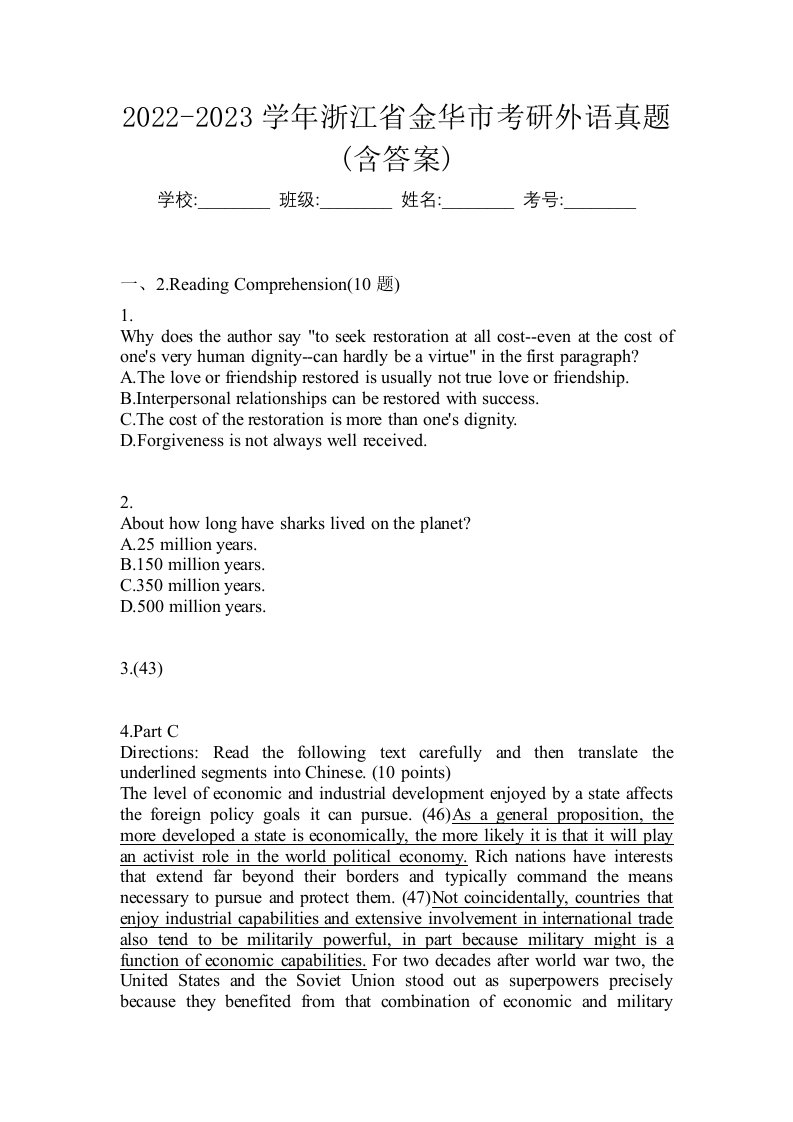 2022-2023学年浙江省金华市考研外语真题含答案