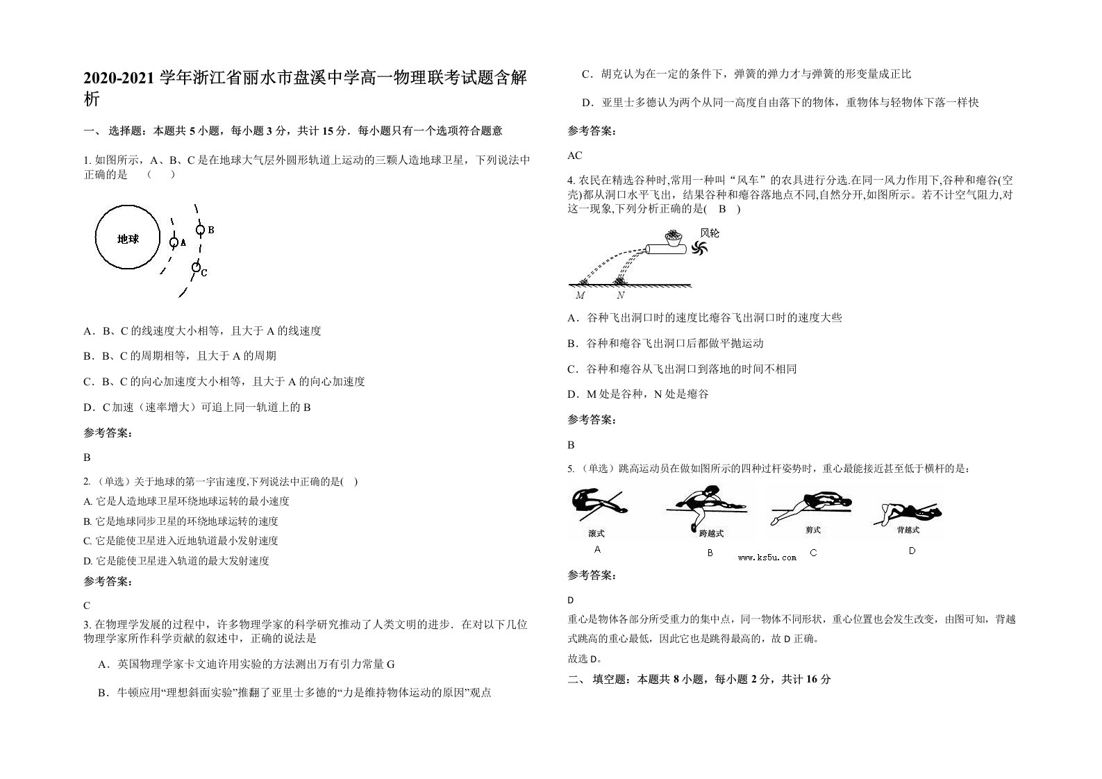 2020-2021学年浙江省丽水市盘溪中学高一物理联考试题含解析