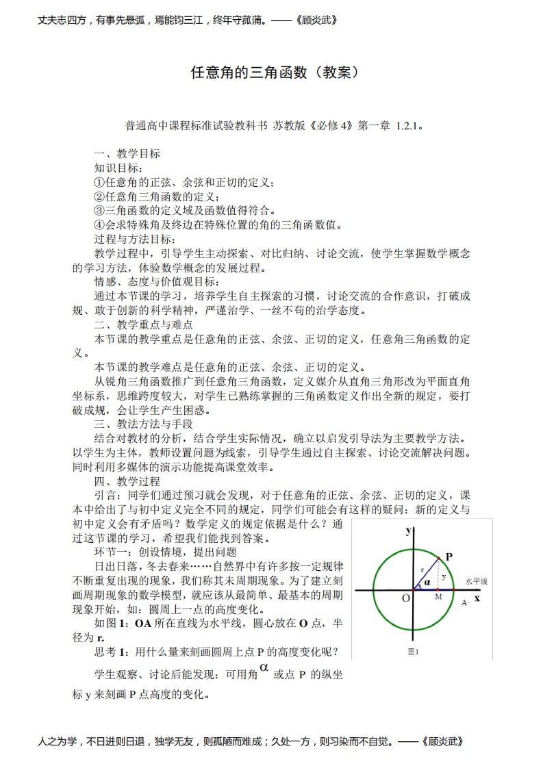 任意角的三角函数(教案)