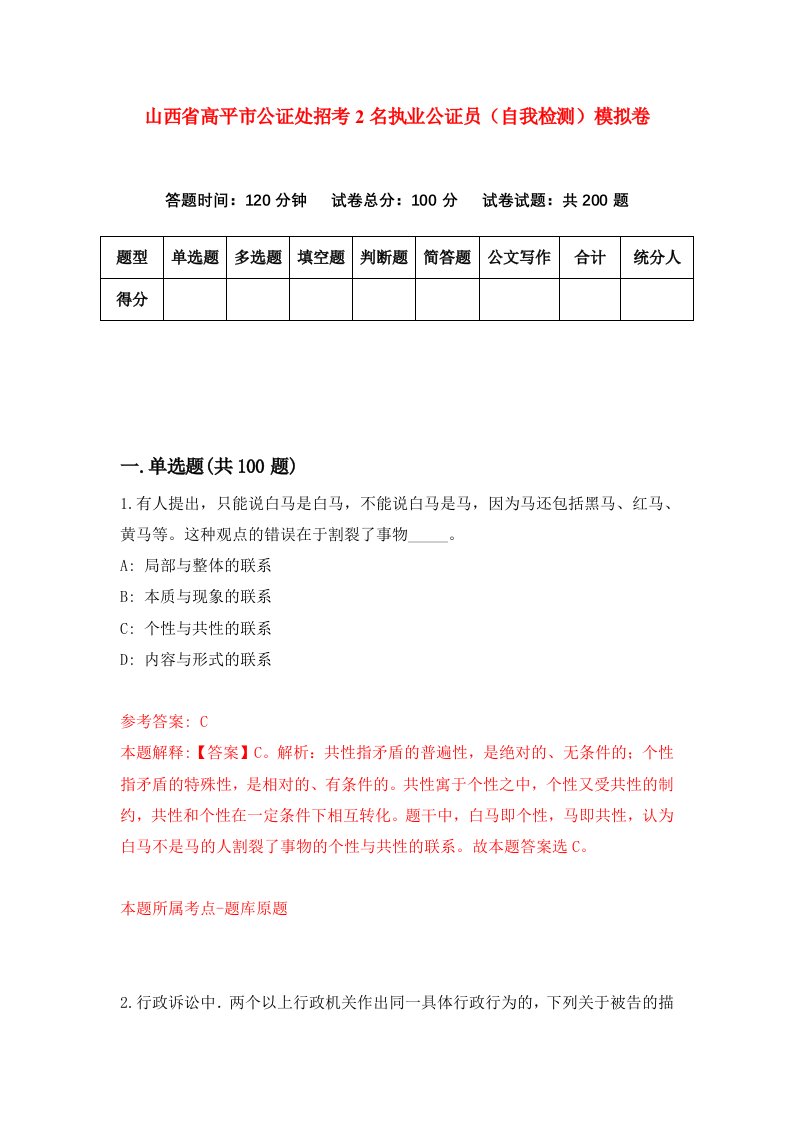 山西省高平市公证处招考2名执业公证员自我检测模拟卷第3次