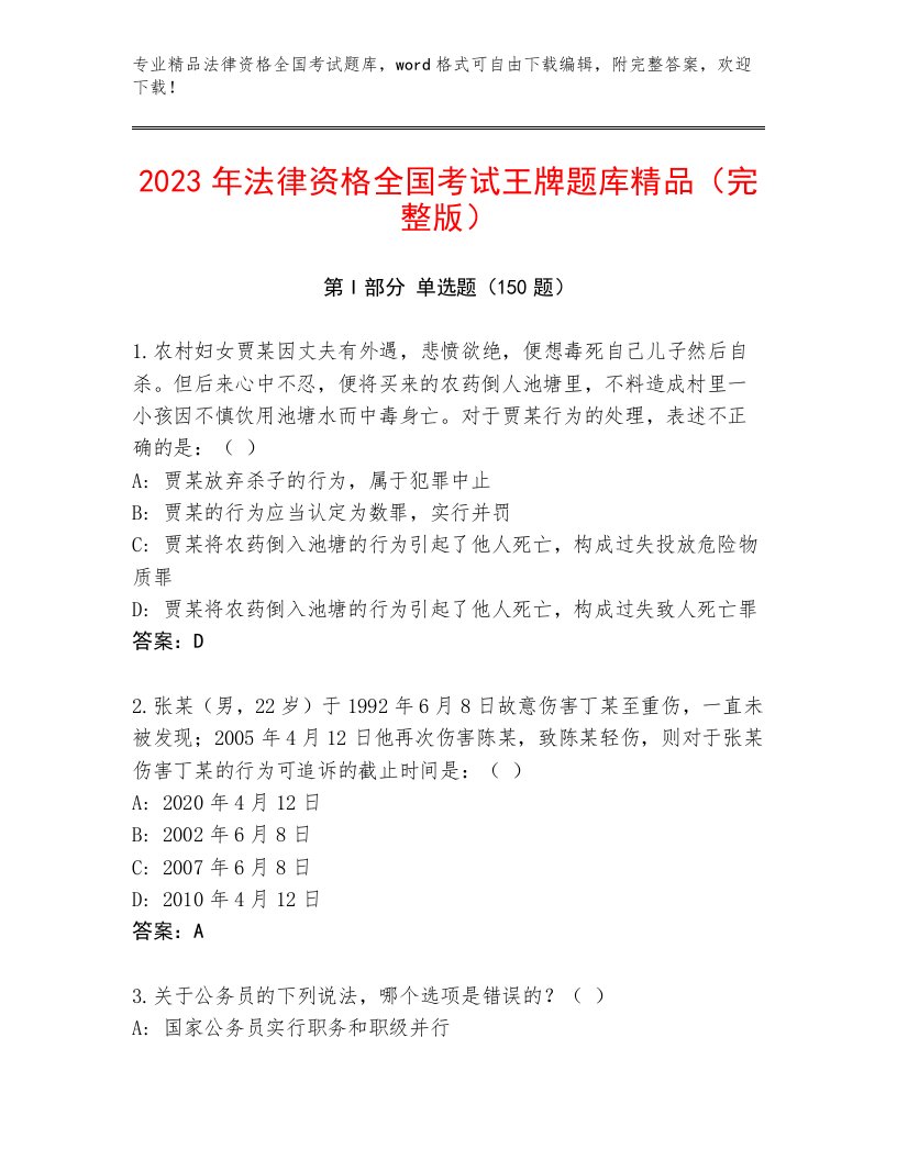 内部培训法律资格全国考试题库附参考答案（A卷）