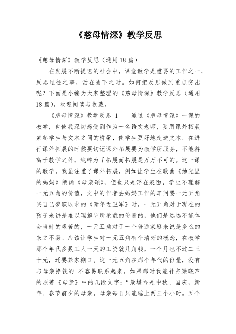 《慈母情深》教学反思_33